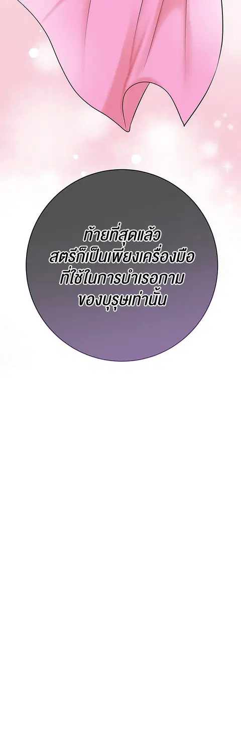 Brothel ตอนที่ 24 หน้า 3