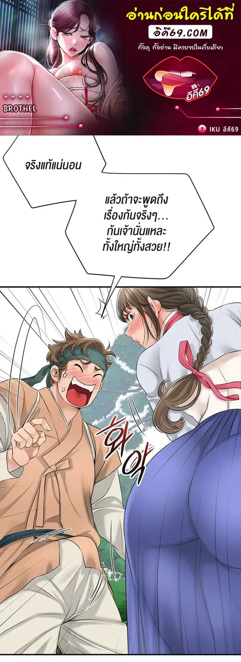 Brothel ตอนที่ 25 หน้า 1