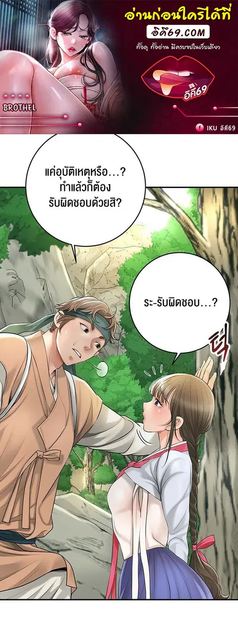 Brothel ตอนที่ 26 หน้า 1