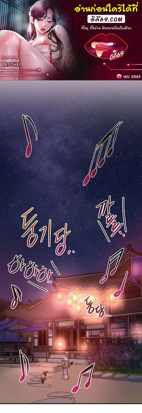 Brothel ตอนที่ 30 หน้า 1
