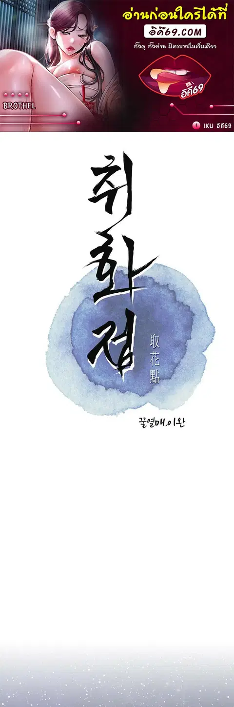 Brothel ตอนที่ 35 หน้า 1