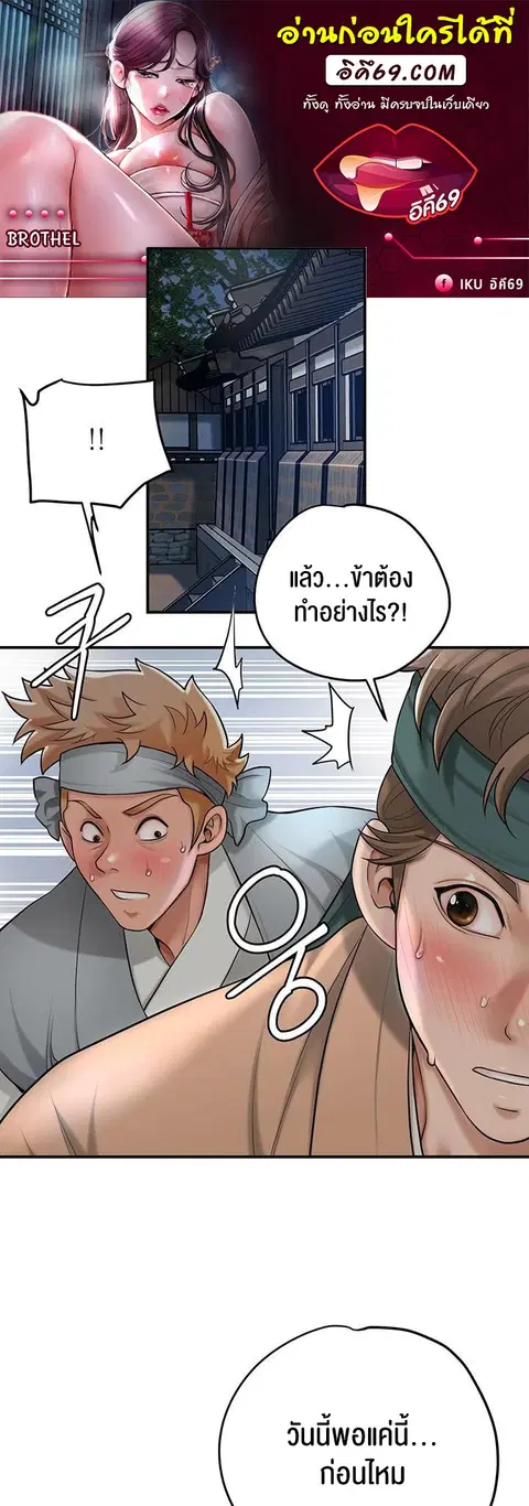 Brothel ตอนที่ 37 หน้า 1