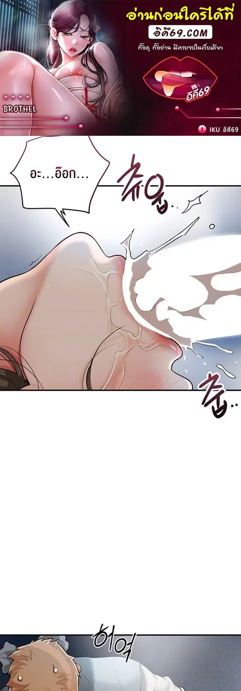 Brothel ตอนที่ 38 หน้า 1