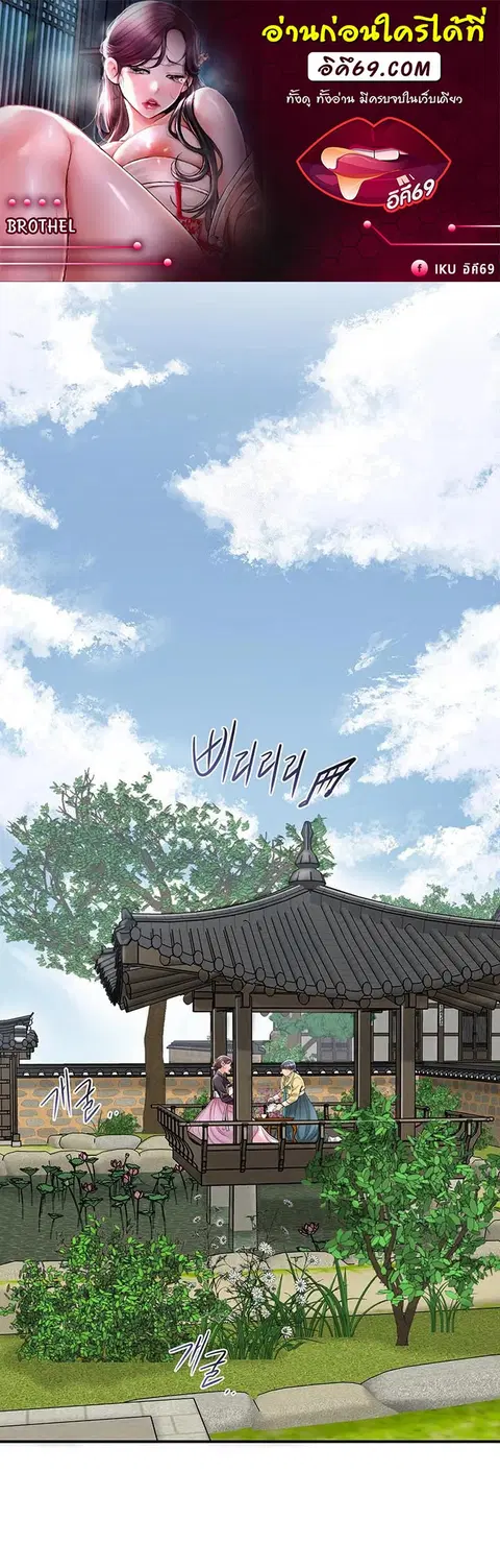 Brothel ตอนที่ 40 หน้า 1
