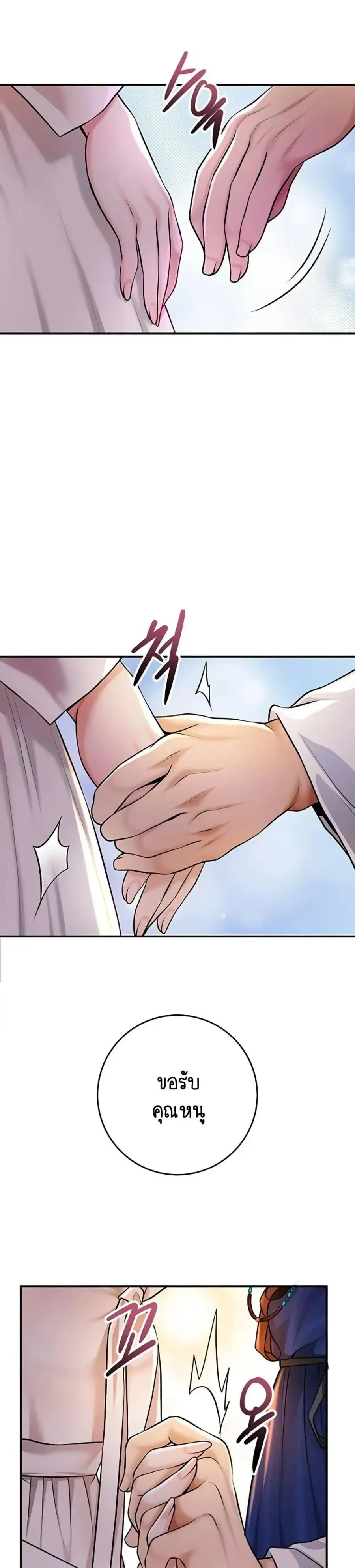 Brothel ตอนที่ 87 หน้า 3