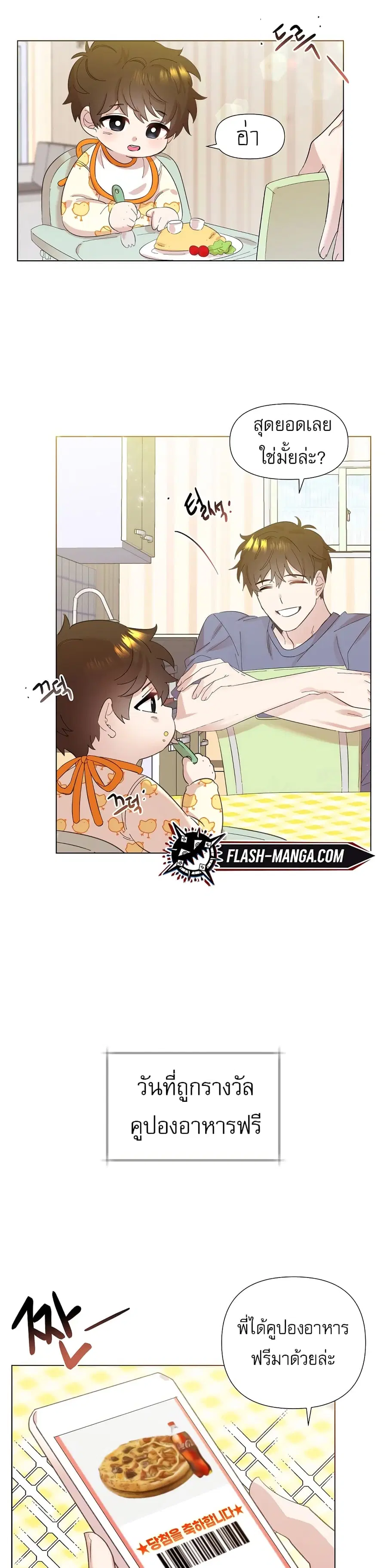 Brother, Am I Cute? ตอนที่ 1 หน้า 2