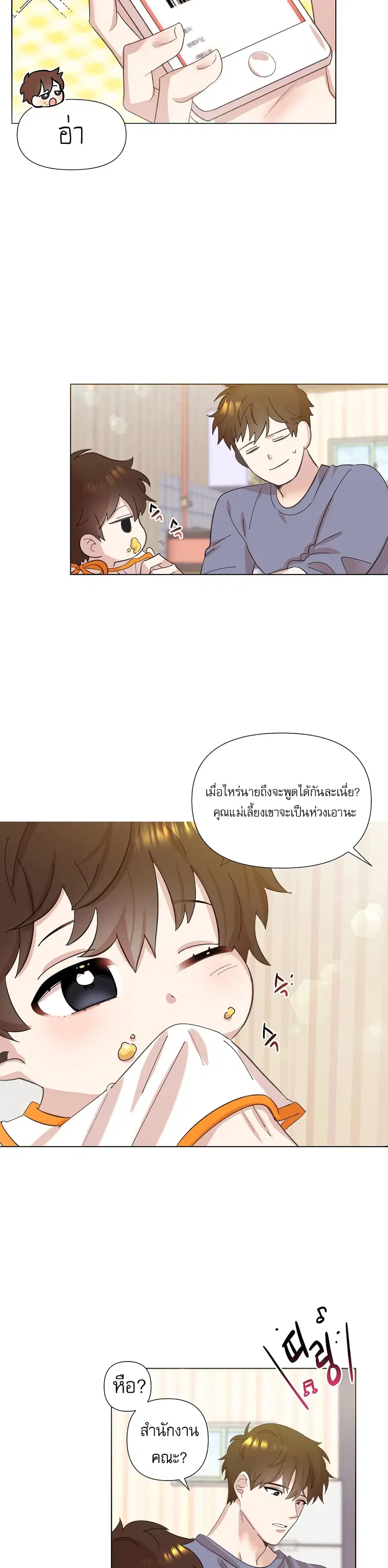 Brother, Am I Cute? ตอนที่ 1 หน้า 3
