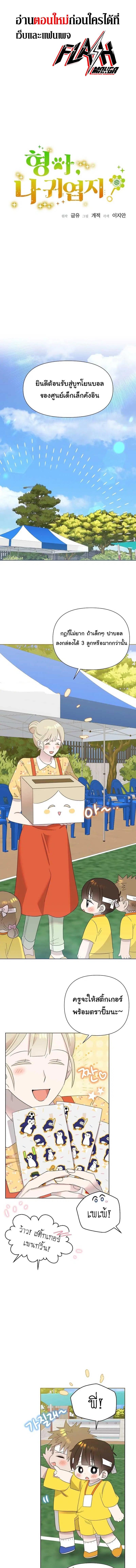 Brother, Am I Cute? ตอนที่ 29 หน้า 1