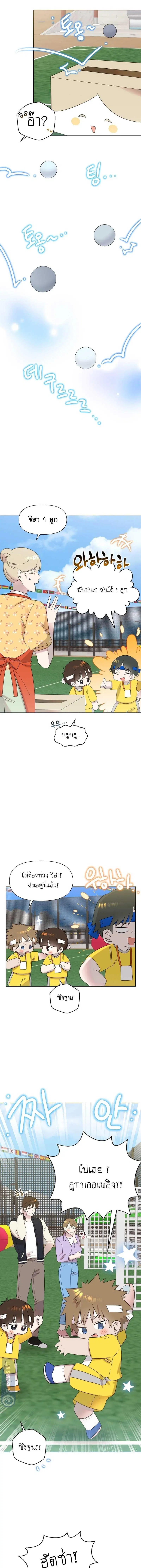 Brother, Am I Cute? ตอนที่ 29 หน้า 3