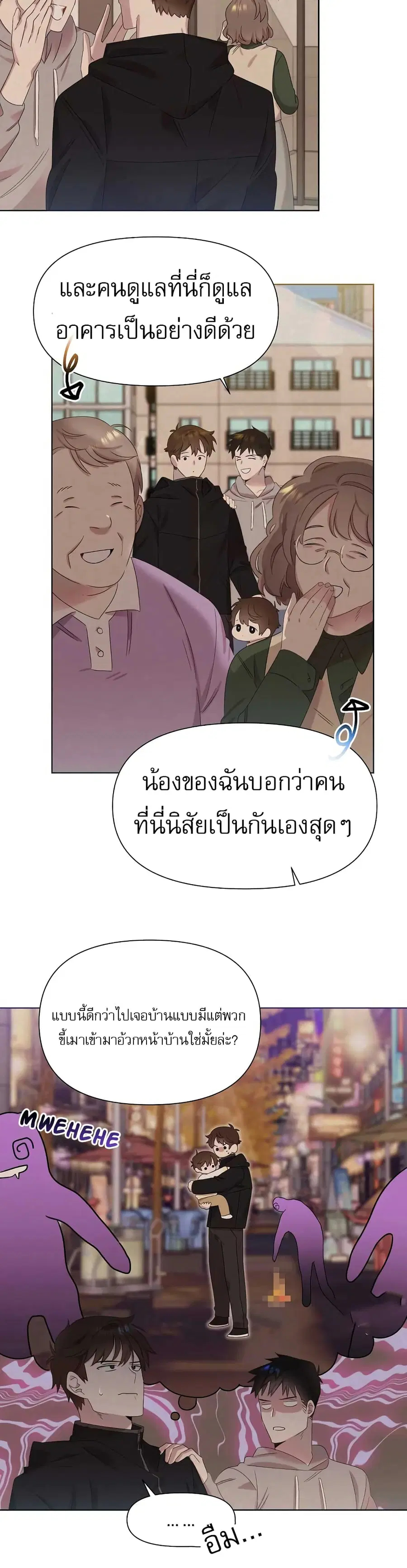 Brother, Am I Cute? ตอนที่ 3 หน้า 3