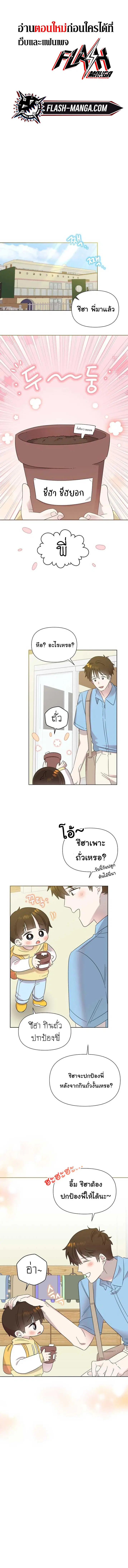 Brother, Am I Cute? ตอนที่ 31 หน้า 1