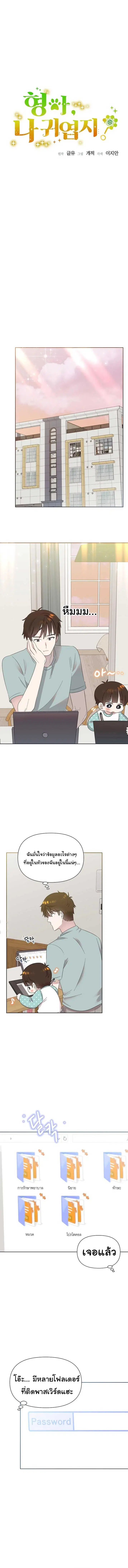 Brother, Am I Cute? ตอนที่ 31 หน้า 2