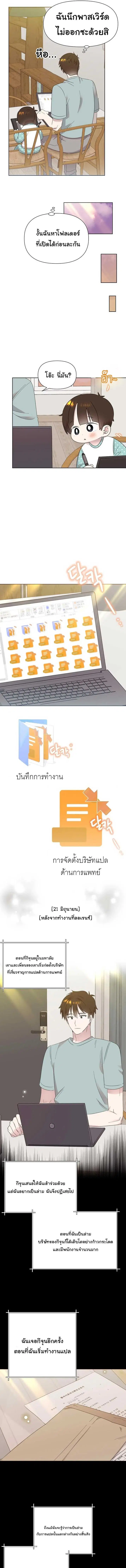 Brother, Am I Cute? ตอนที่ 31 หน้า 3