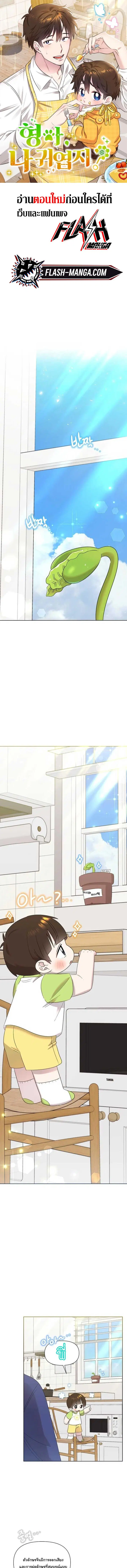 Brother, Am I Cute? ตอนที่ 32 หน้า 1