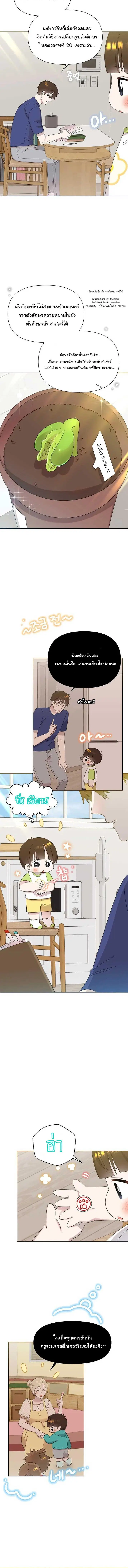 Brother, Am I Cute? ตอนที่ 32 หน้า 2