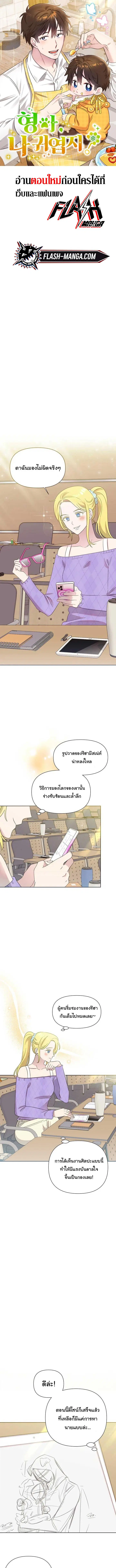 Brother, Am I Cute? ตอนที่ 33 หน้า 1