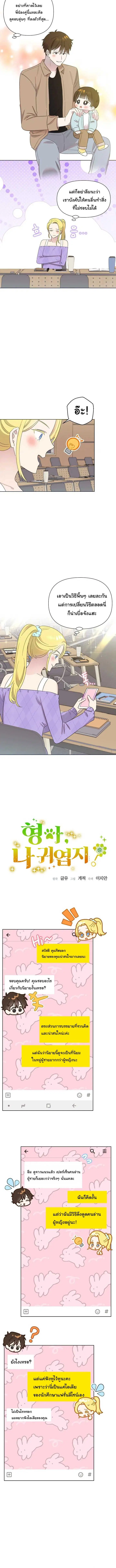 Brother, Am I Cute? ตอนที่ 33 หน้า 2