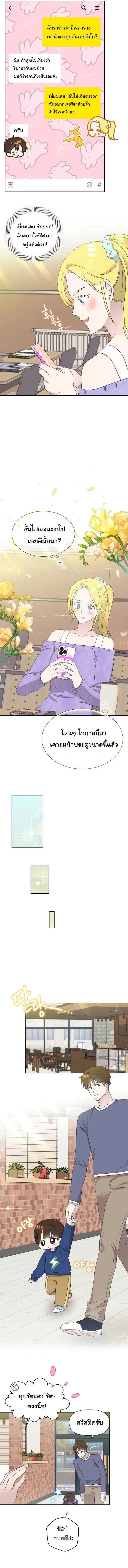 Brother, Am I Cute? ตอนที่ 33 หน้า 3
