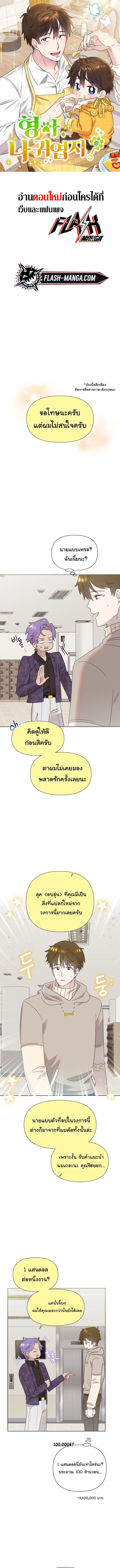 Brother, Am I Cute? ตอนที่ 35 หน้า 1