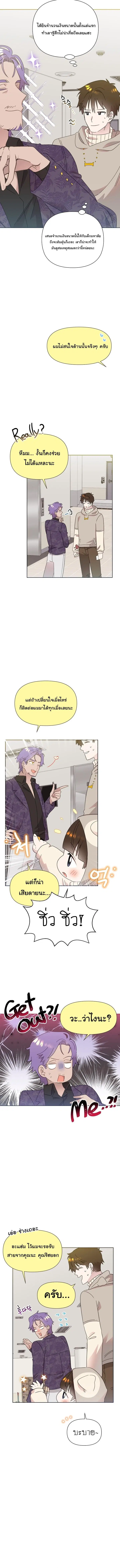 Brother, Am I Cute? ตอนที่ 35 หน้า 2