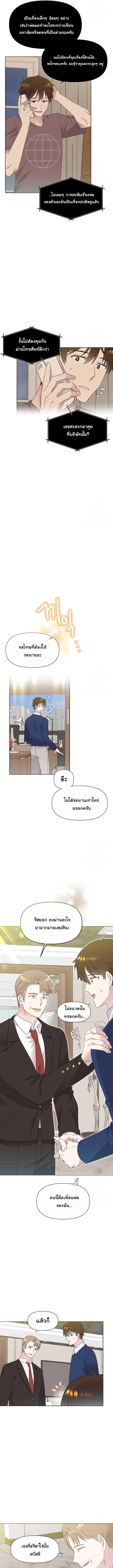 Brother, Am I Cute? ตอนที่ 36 หน้า 3