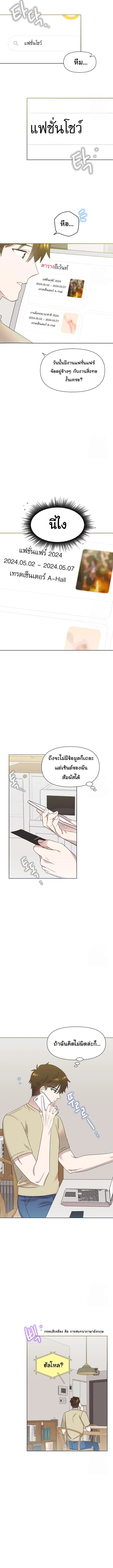 Brother, Am I Cute? ตอนที่ 37 หน้า 3