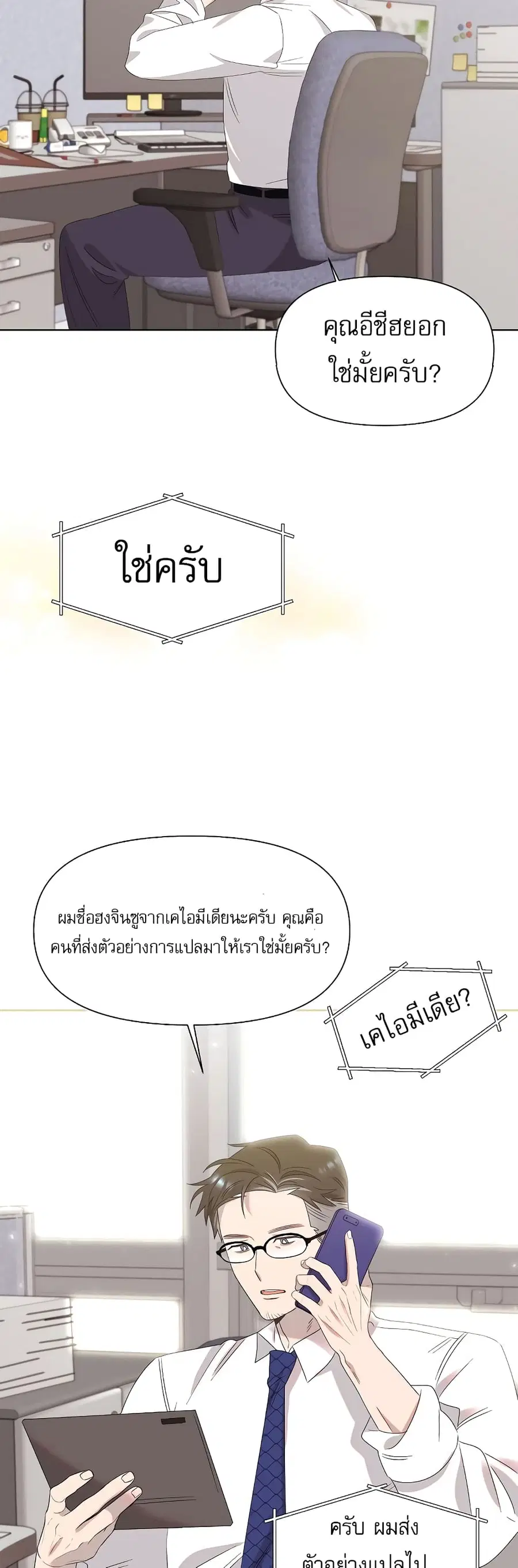 Brother, Am I Cute? ตอนที่ 5 หน้า 2