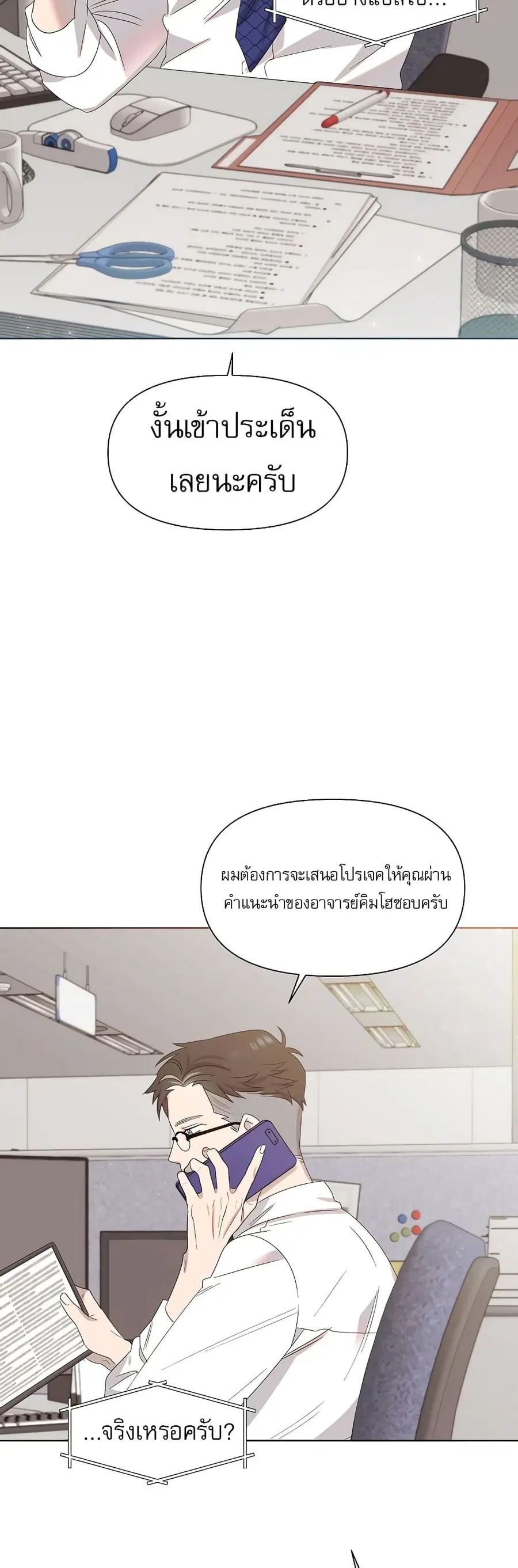 Brother, Am I Cute? ตอนที่ 5 หน้า 3
