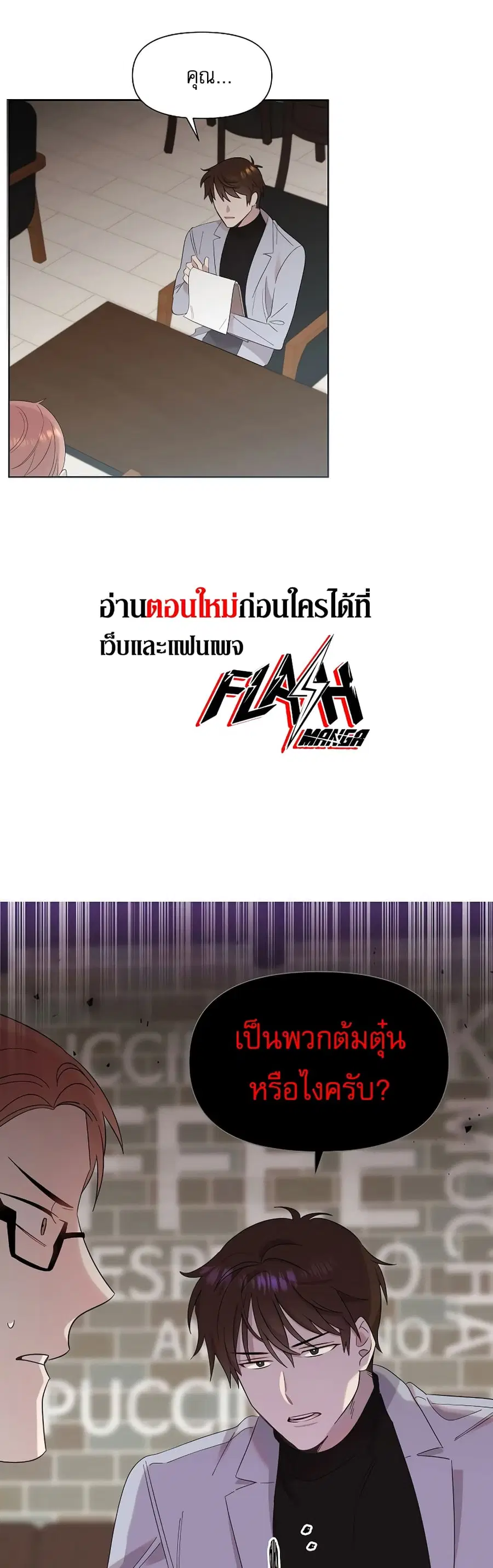 Brother, Am I Cute? ตอนที่ 6 หน้า 1
