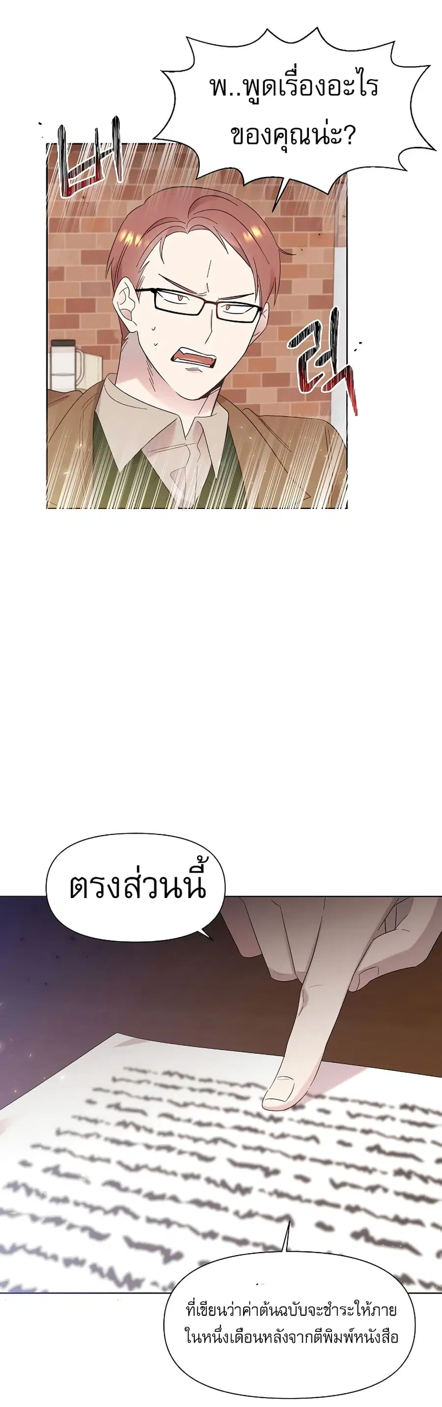 Brother, Am I Cute? ตอนที่ 6 หน้า 3