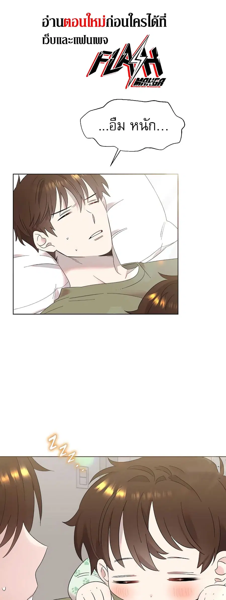Brother, Am I Cute? ตอนที่ 7 หน้า 1