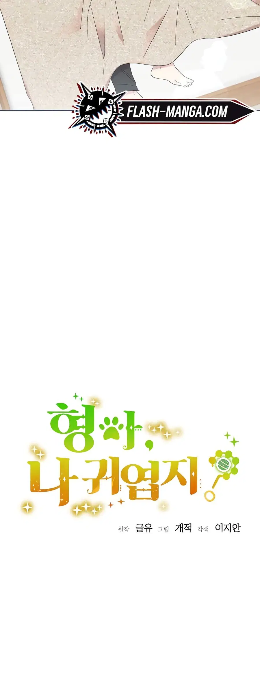 Brother, Am I Cute? ตอนที่ 7 หน้า 3