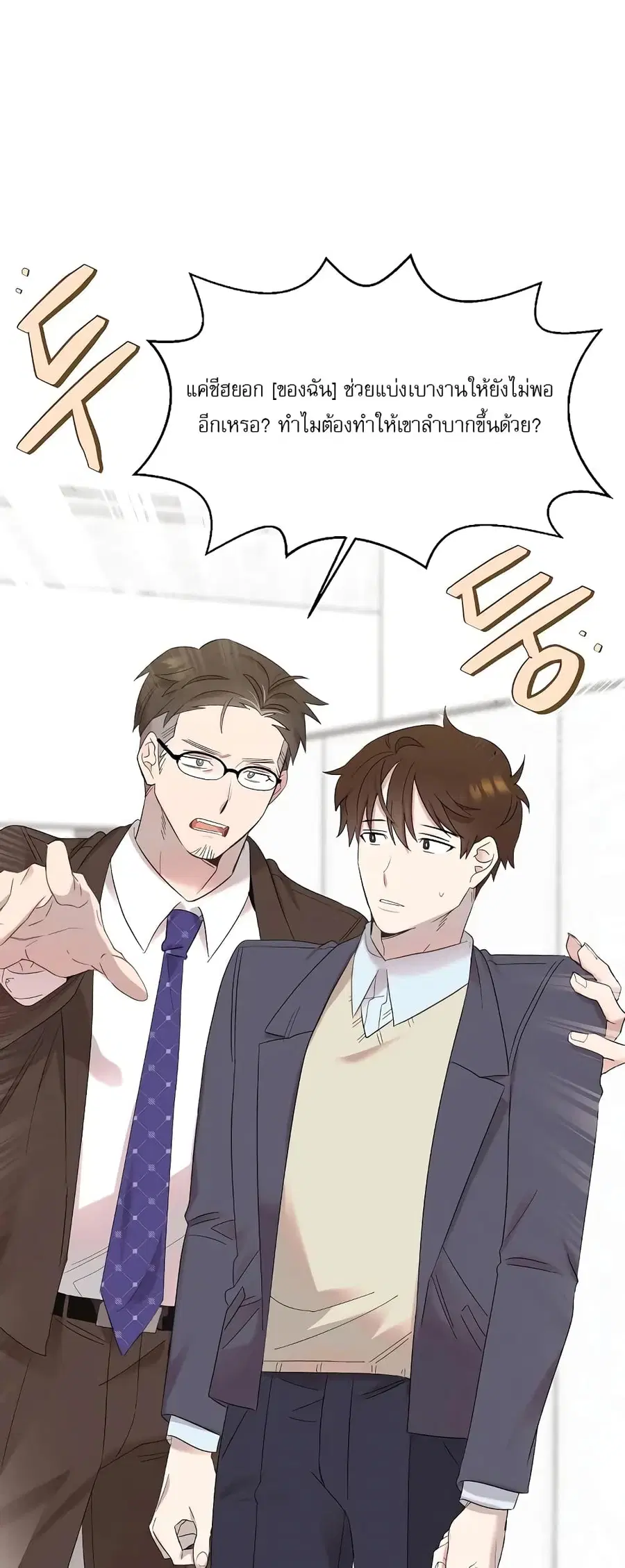 Brother, Am I Cute? ตอนที่ 8 หน้า 2