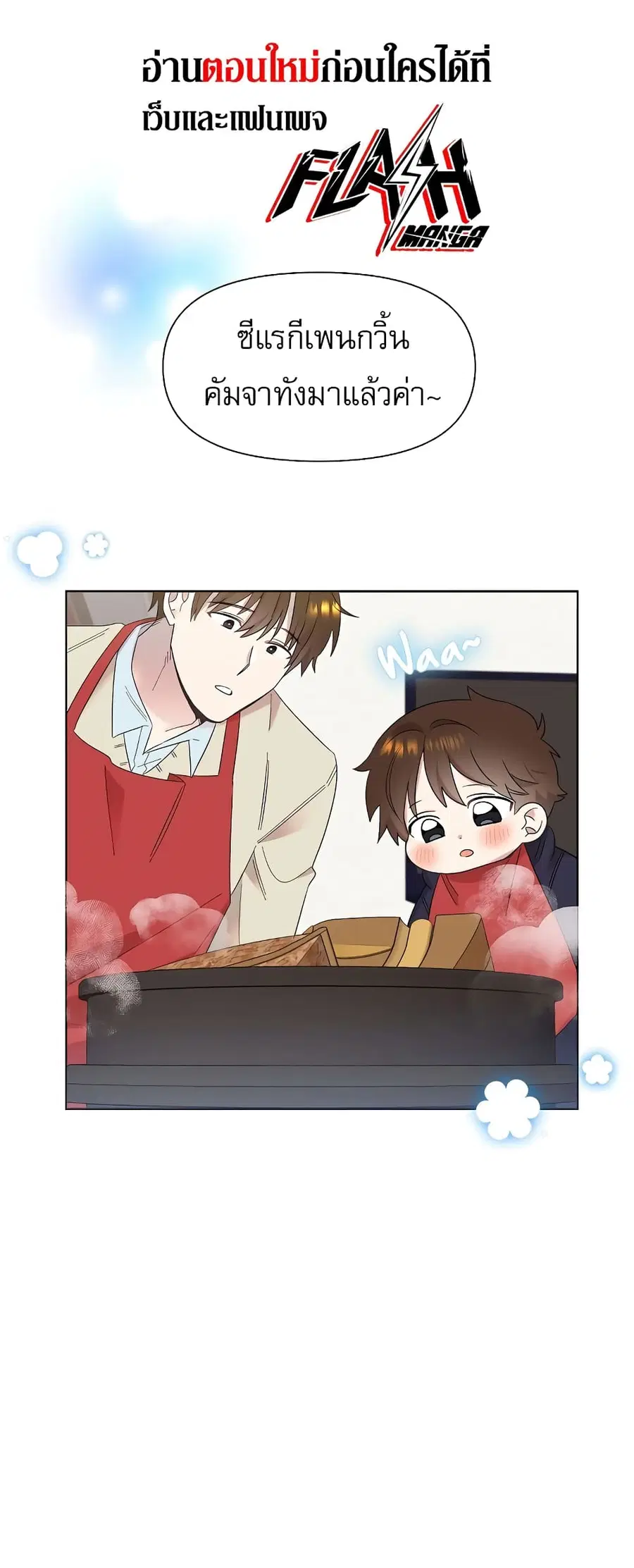Brother, Am I Cute? ตอนที่ 9 หน้า 1