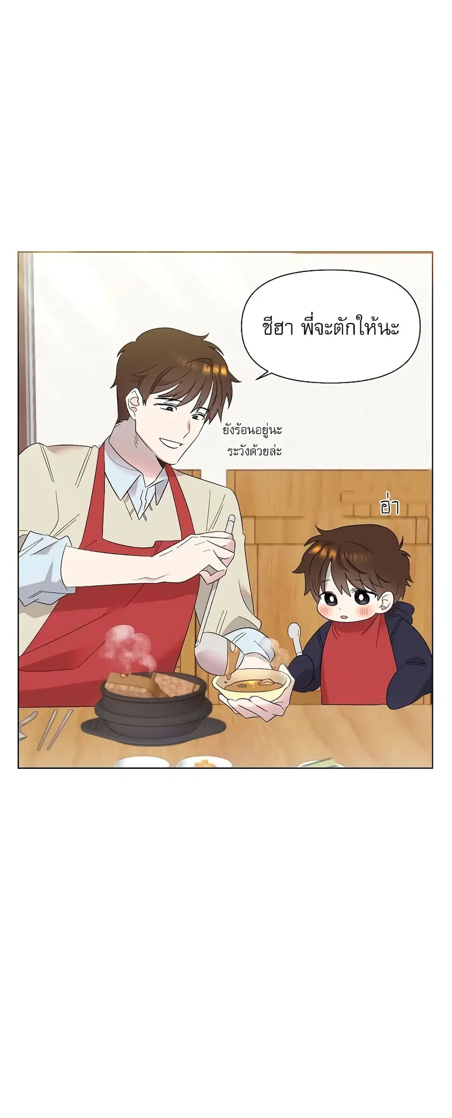 Brother, Am I Cute? ตอนที่ 9 หน้า 3