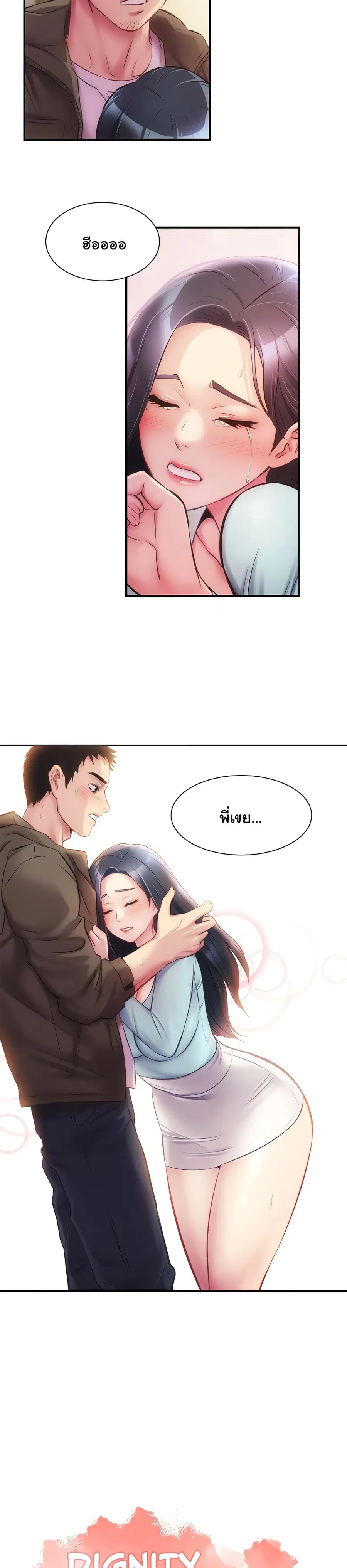 Brother's Wife Dignity ตอนที่ 16 หน้า 2