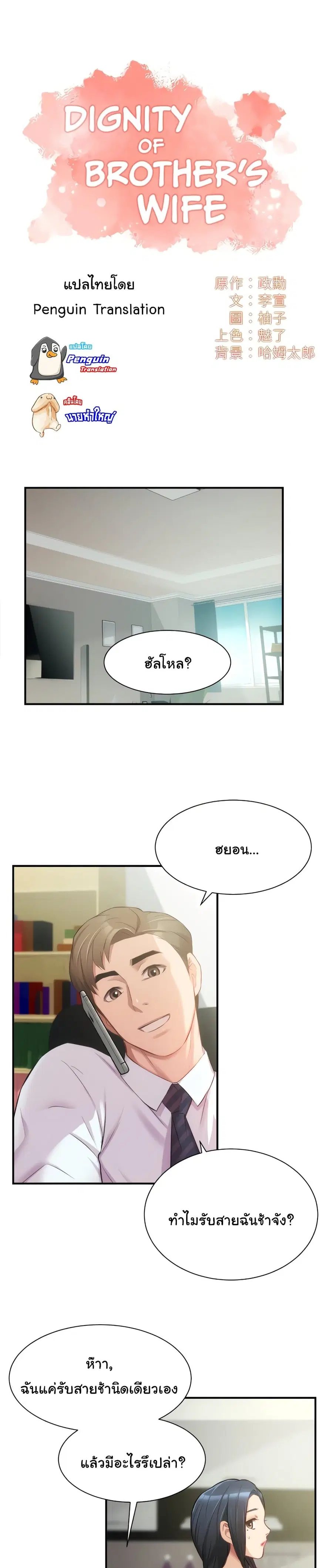 Brother's Wife Dignity ตอนที่ 18 หน้า 2