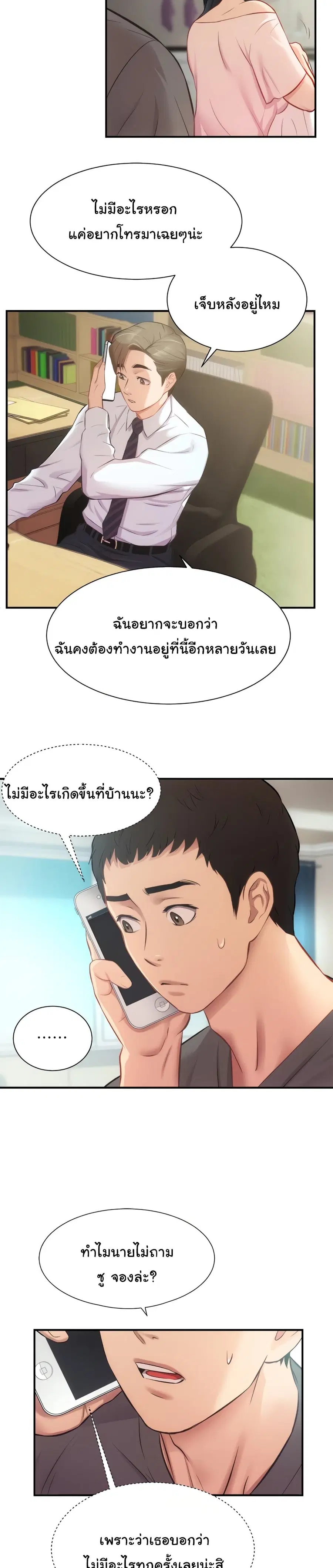 Brother's Wife Dignity ตอนที่ 18 หน้า 3