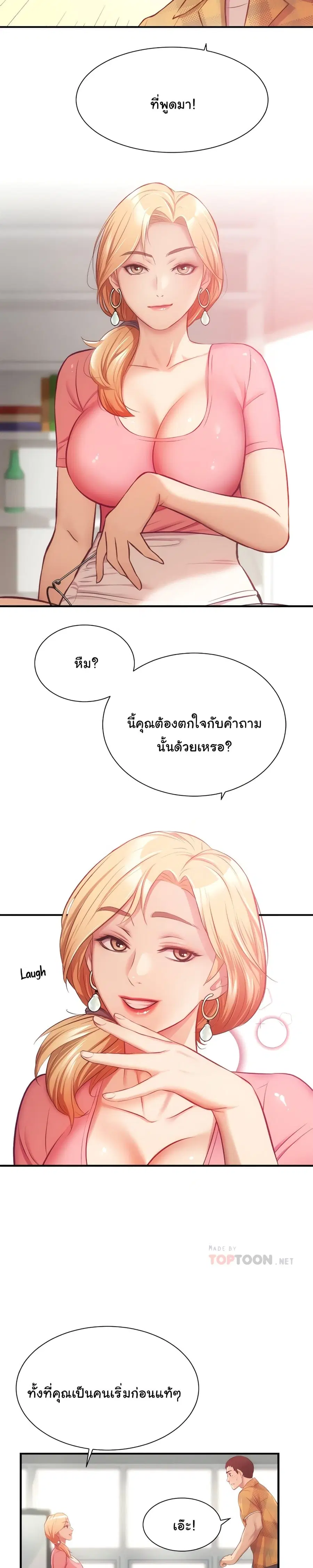 Brother's Wife Dignity ตอนที่ 19 หน้า 3