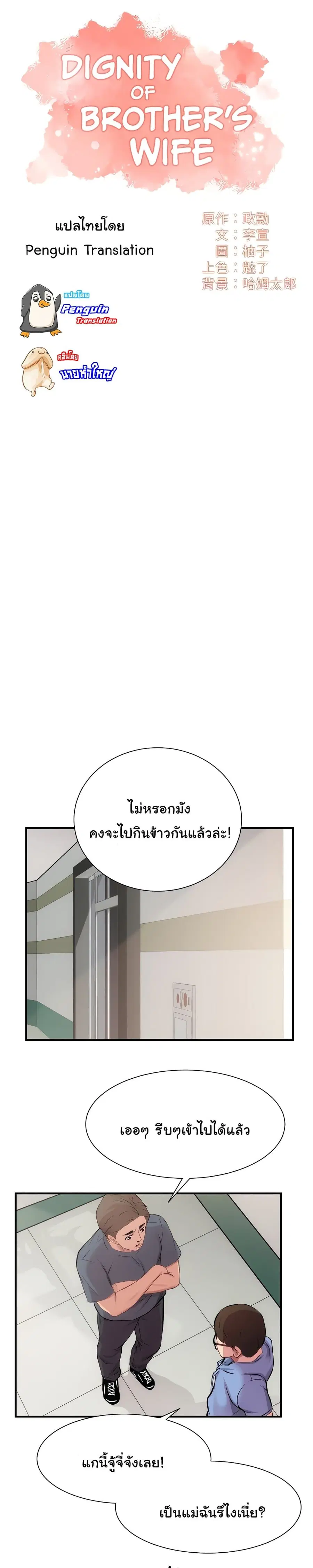 Brother's Wife Dignity ตอนที่ 21 หน้า 3