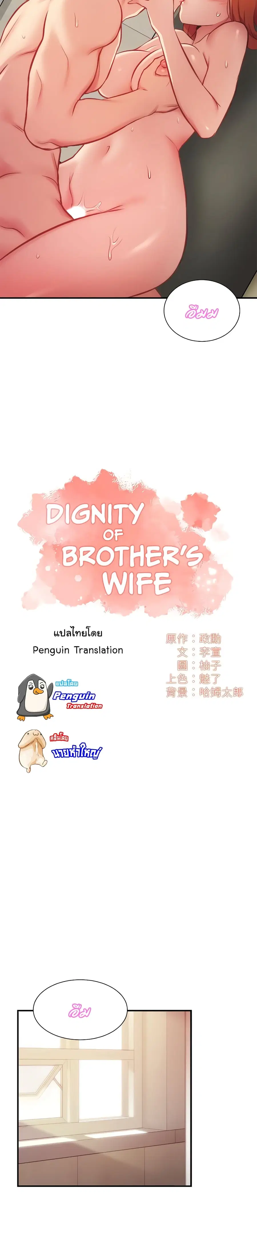 Brother's Wife Dignity ตอนที่ 25 หน้า 2