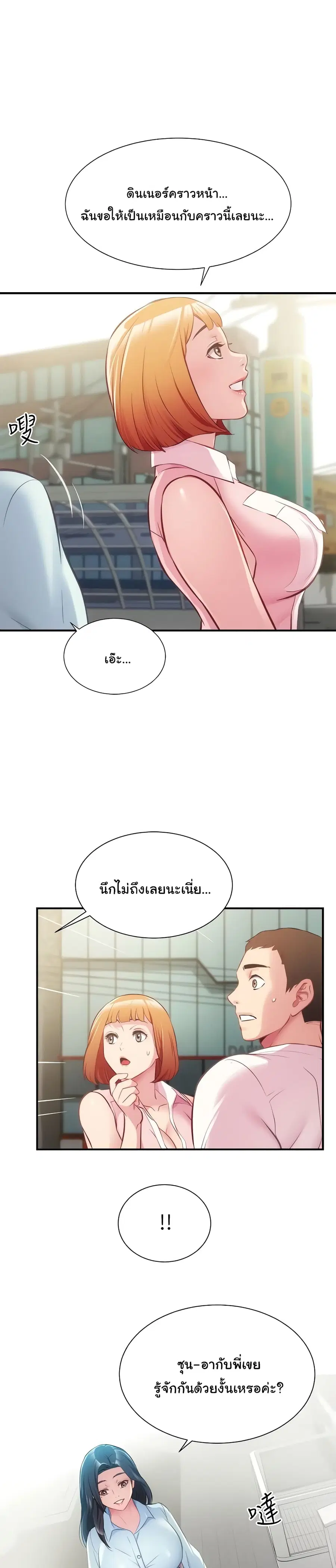 Brother's Wife Dignity ตอนที่ 27 หน้า 1