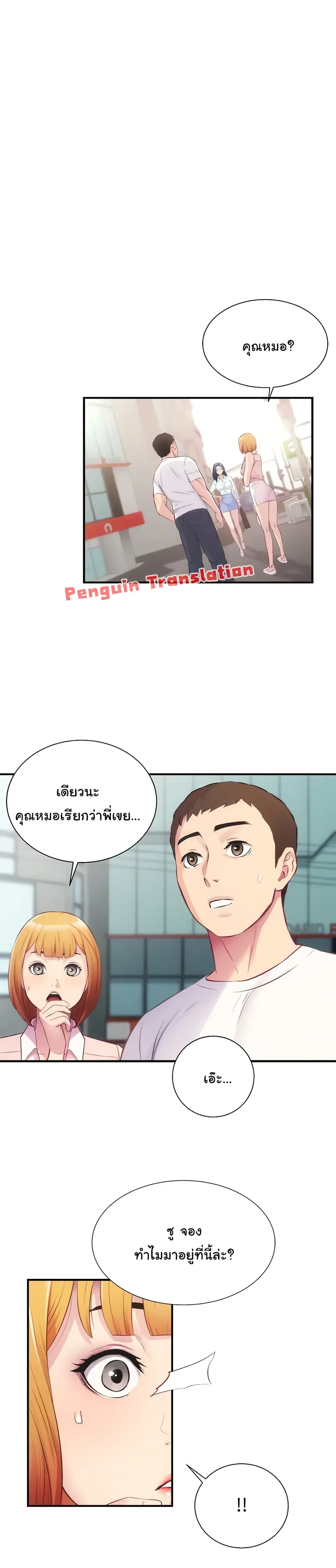 Brother's Wife Dignity ตอนที่ 27 หน้า 3