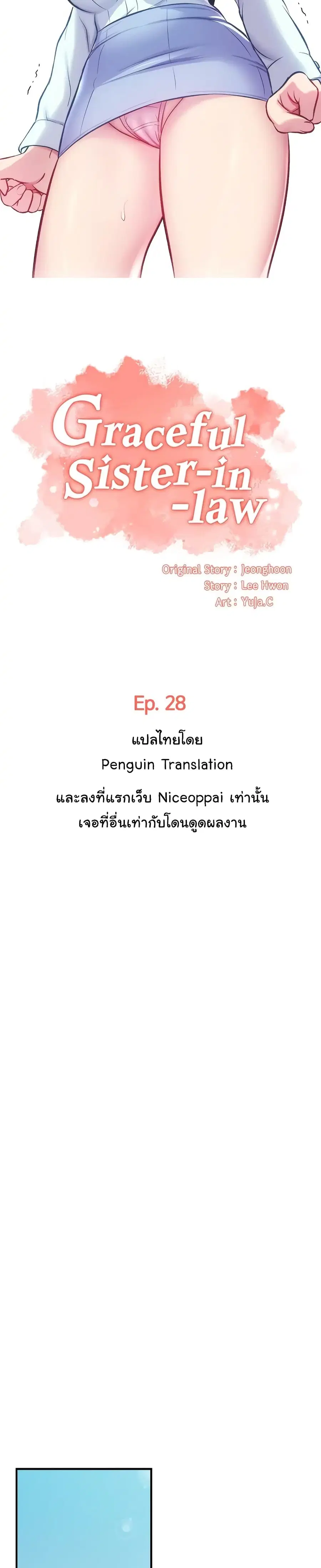 Brother's Wife Dignity ตอนที่ 28 หน้า 3
