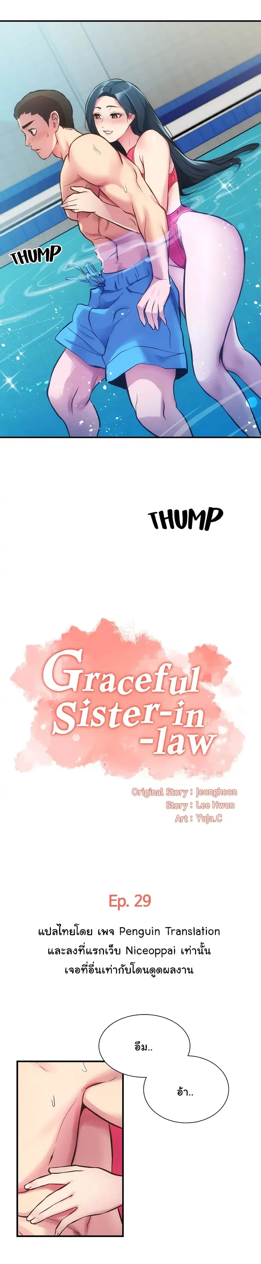 Brother's Wife Dignity ตอนที่ 29 หน้า 2