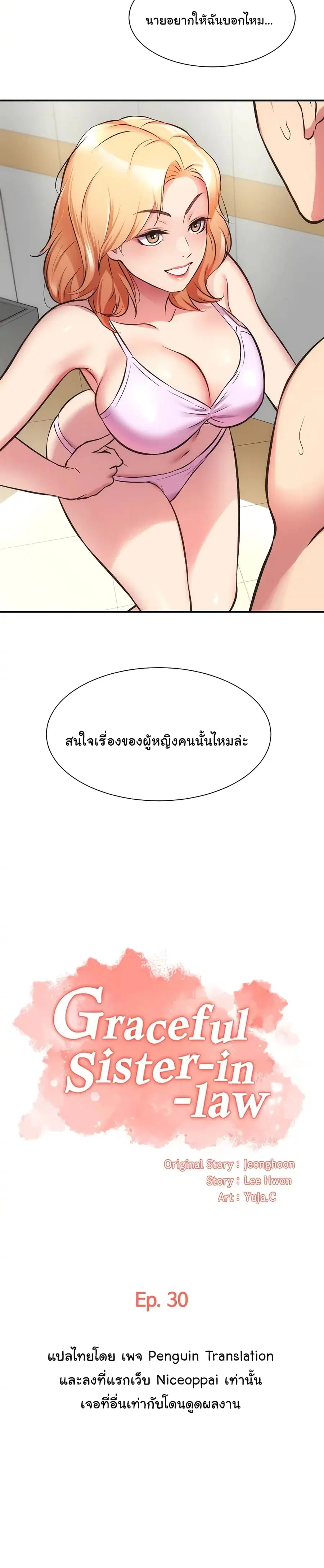 Brother's Wife Dignity ตอนที่ 30 หน้า 3
