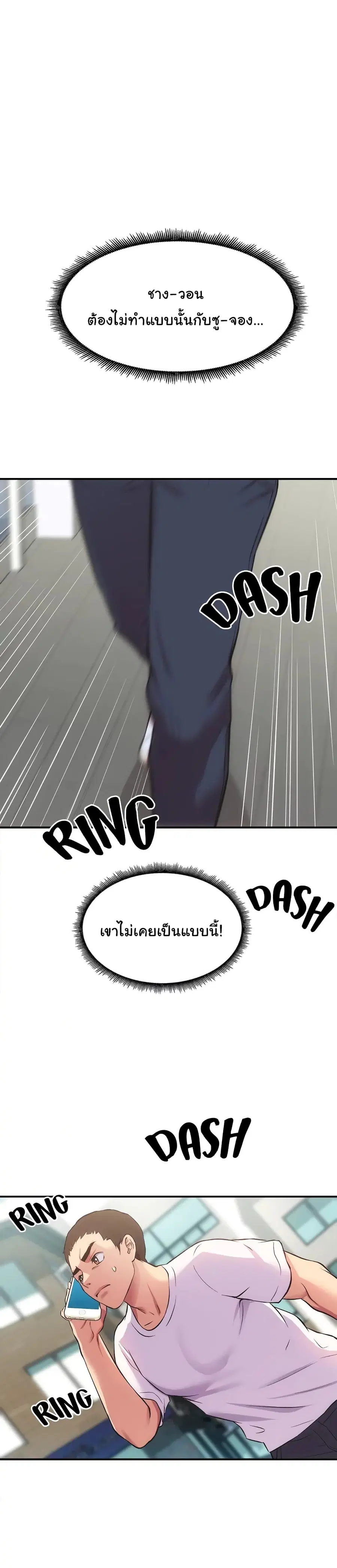 Brother's Wife Dignity ตอนที่ 32 หน้า 1