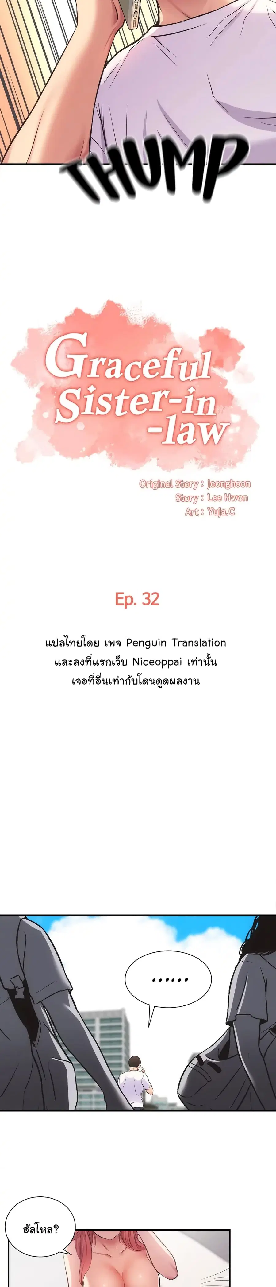 Brother's Wife Dignity ตอนที่ 32 หน้า 3