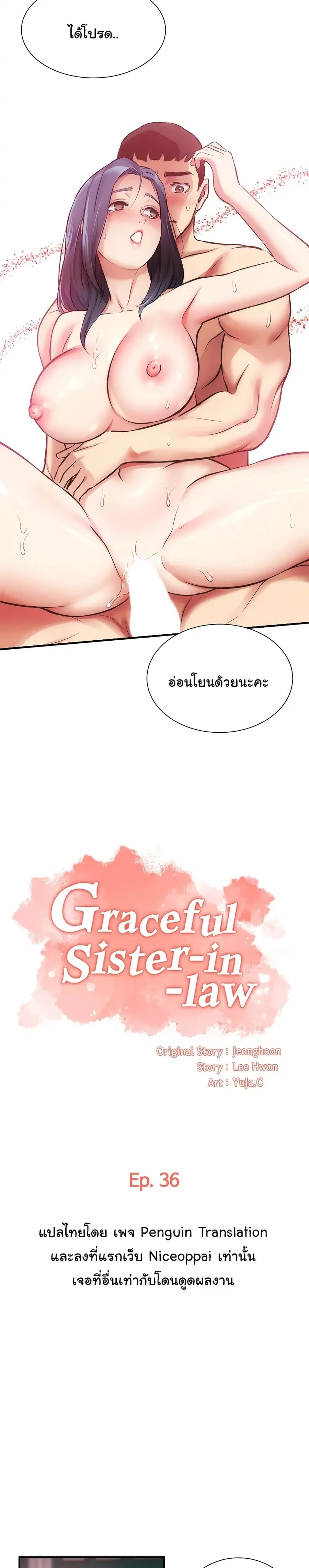 Brother's Wife Dignity ตอนที่ 36 หน้า 2