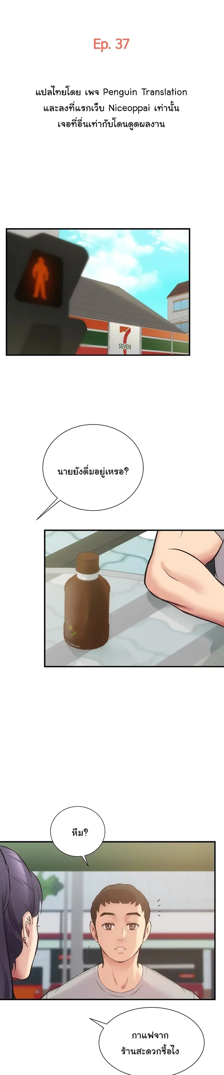 Brother's Wife Dignity ตอนที่ 37 หน้า 3
